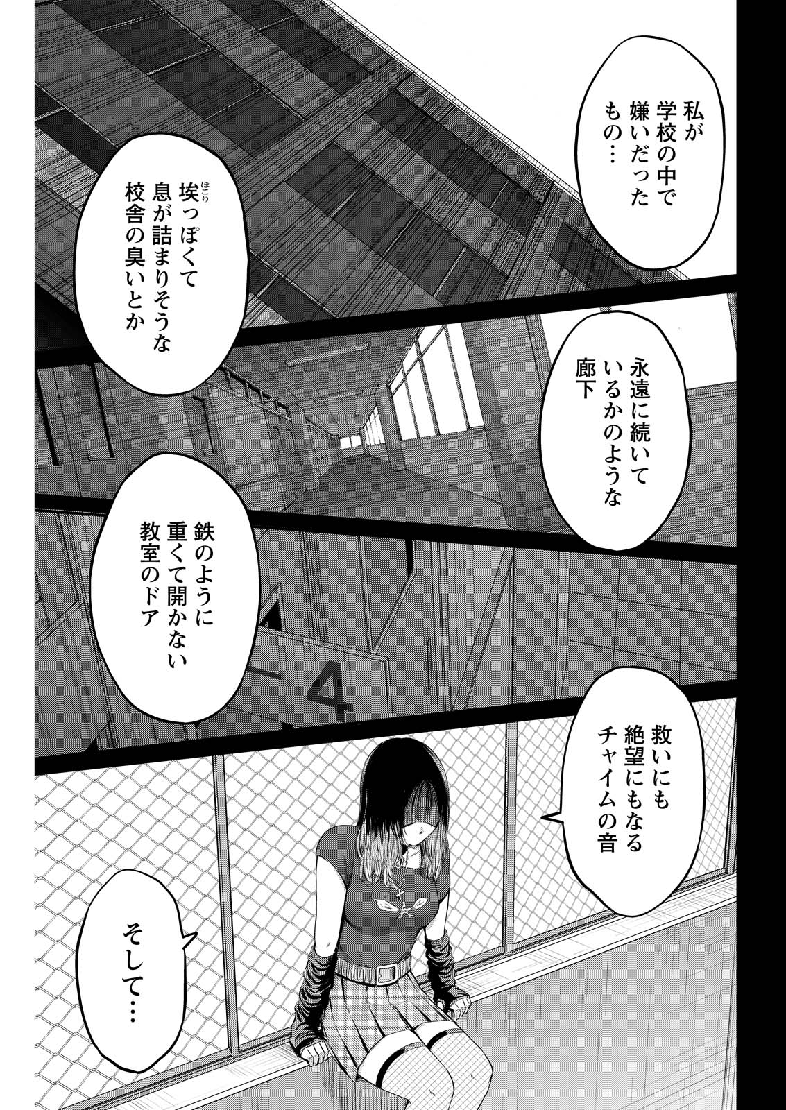 Wazato Miseteru? Kamoi-san. Chapter 87 11ページ