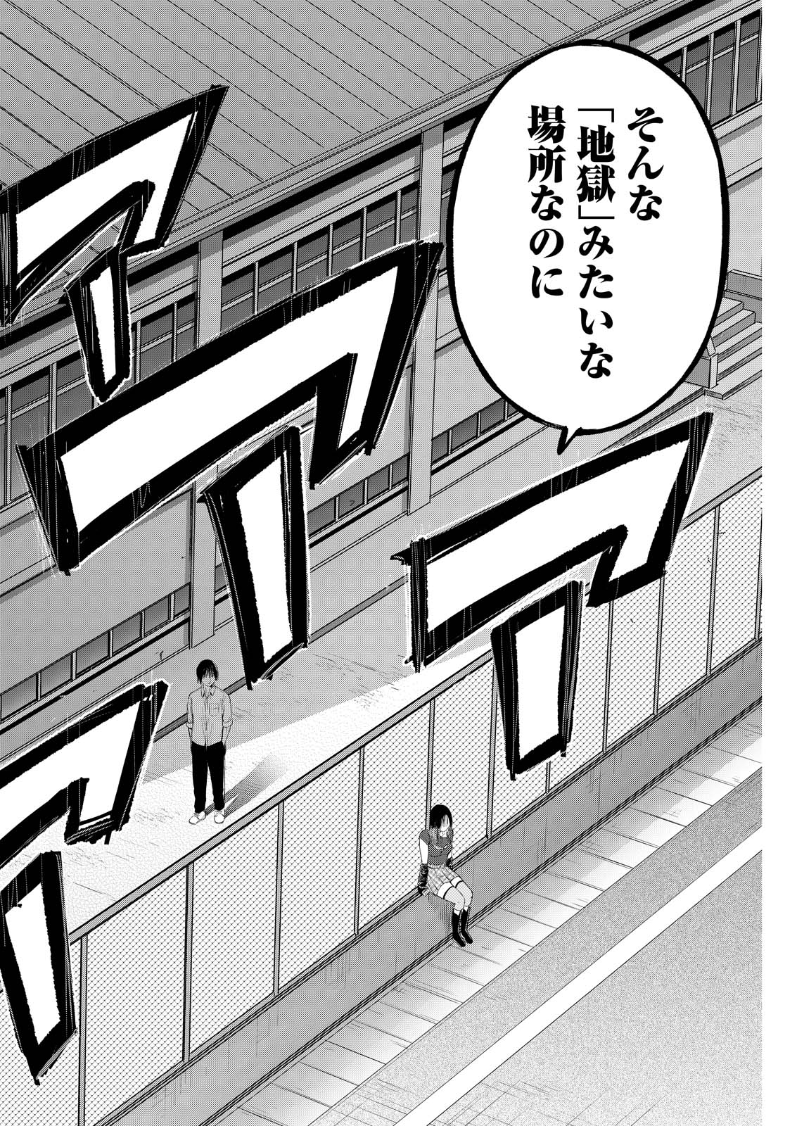 Wazato Miseteru? Kamoi-san. Chapter 87 12ページ