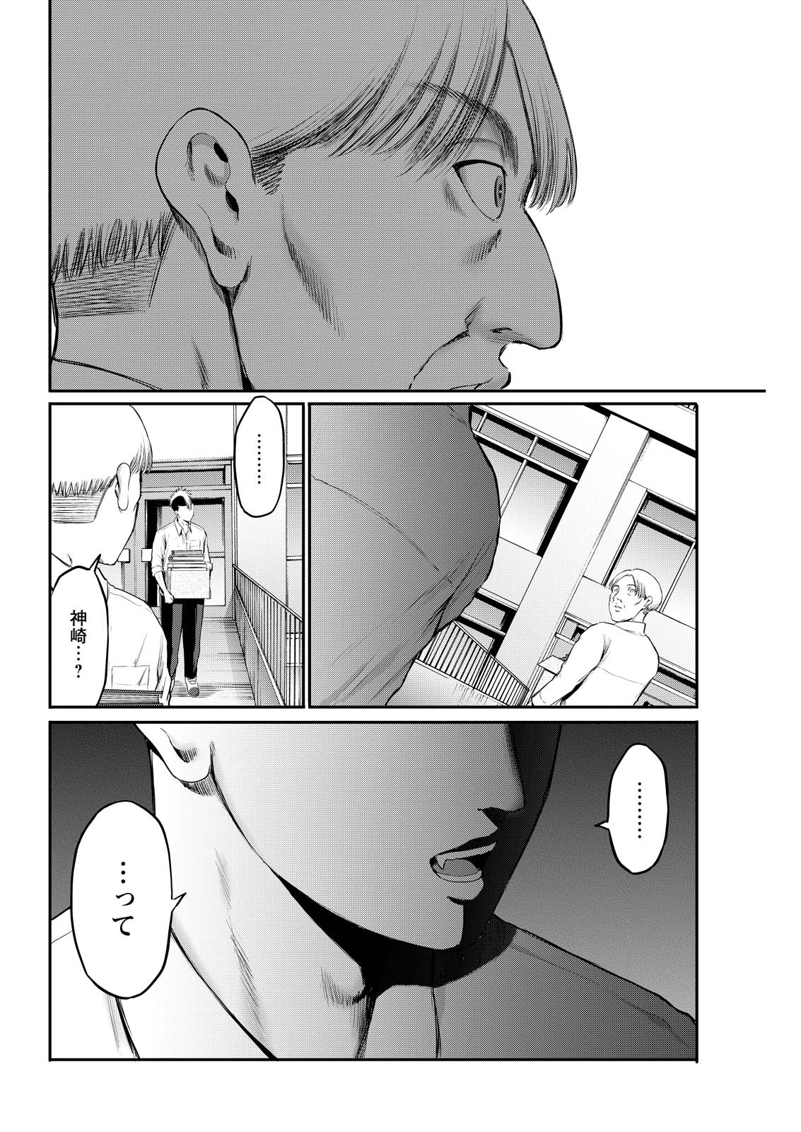 Wazato Miseteru? Kamoi-san. Chapter 87 16ページ