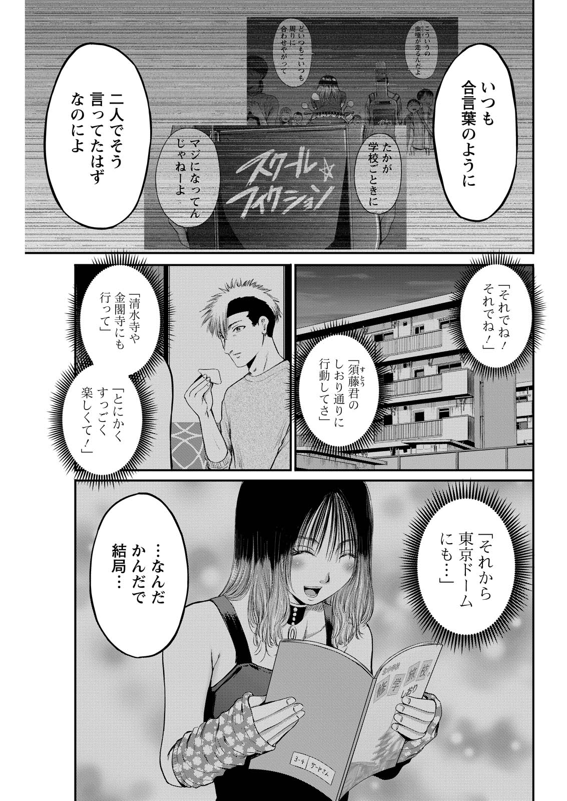 Wazato Miseteru? Kamoi-san. Chapter 87 17ページ