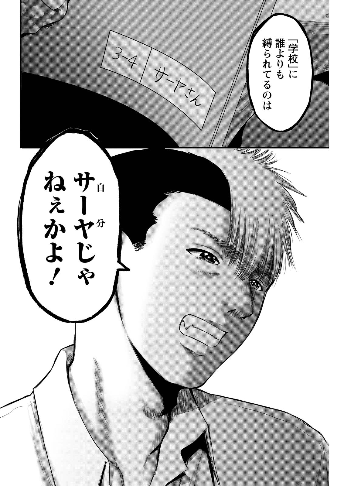 Wazato Miseteru? Kamoi-san. Chapter 87 18ページ