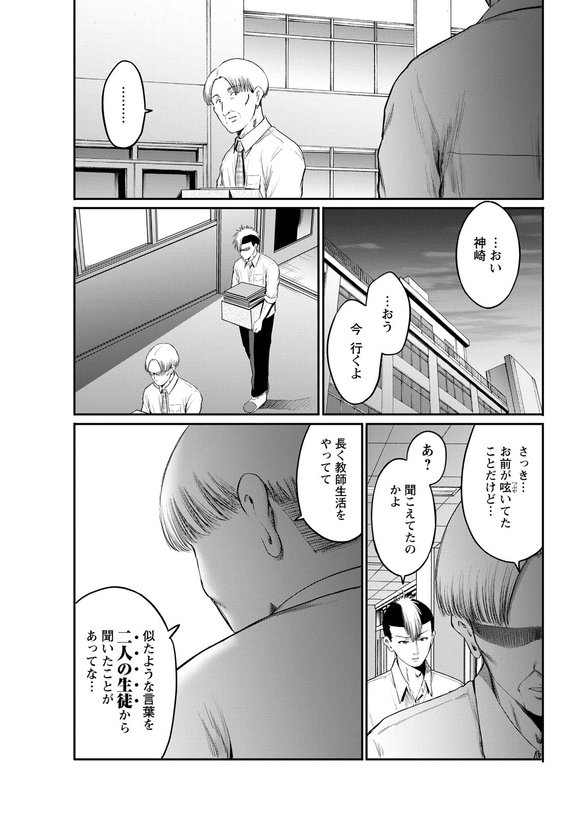 Wazato Miseteru? Kamoi-san. Chapter 87 19ページ