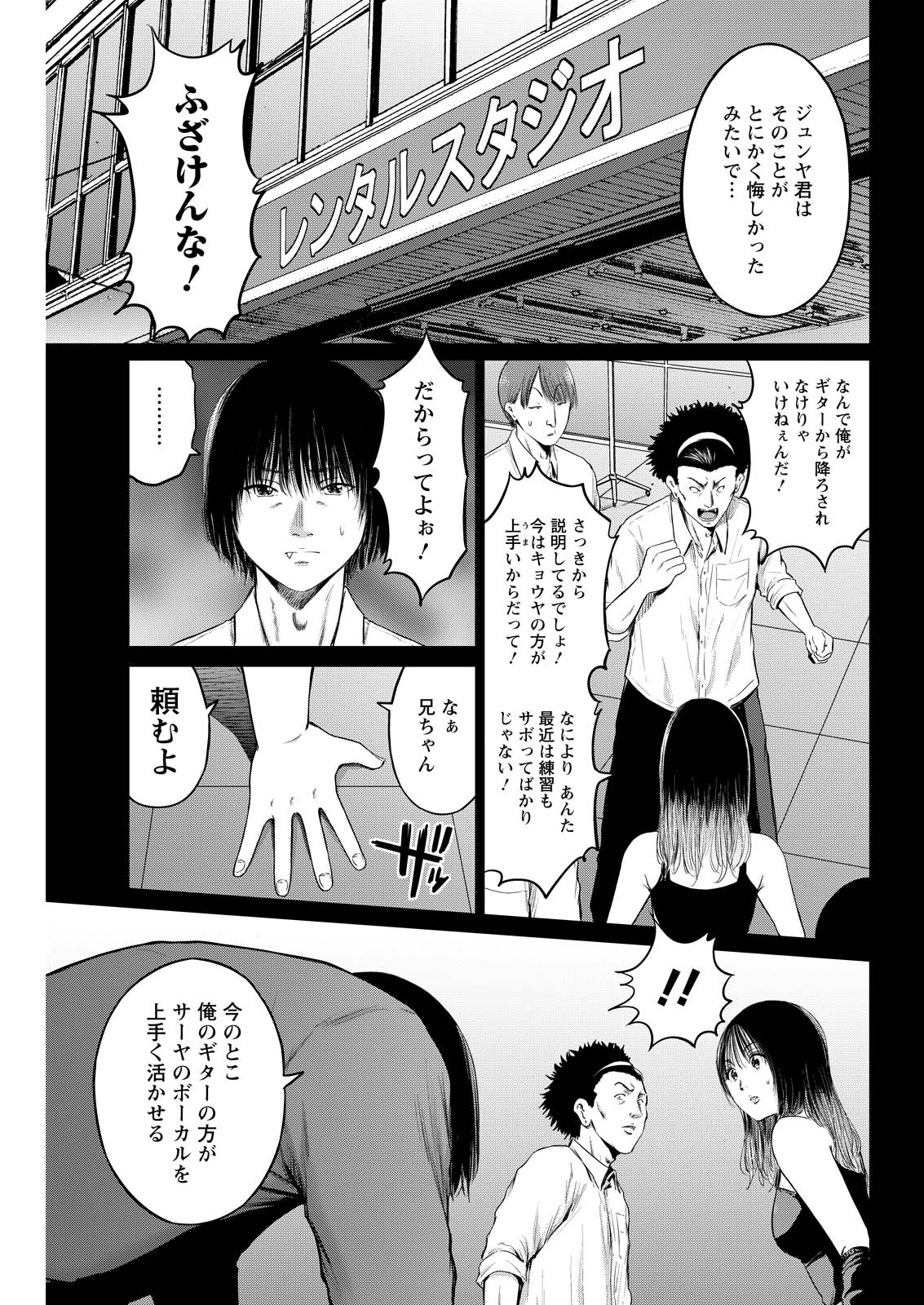 Wazato Miseteru? Kamoi-san. Chapter 87 3ページ