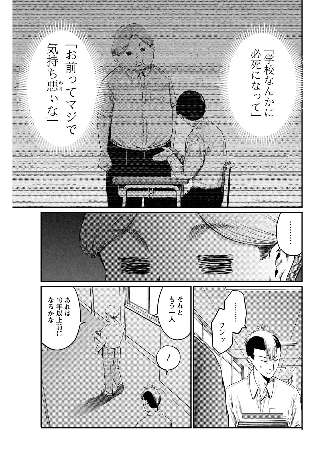 Wazato Miseteru? Kamoi-san. Chapter 87 21ページ