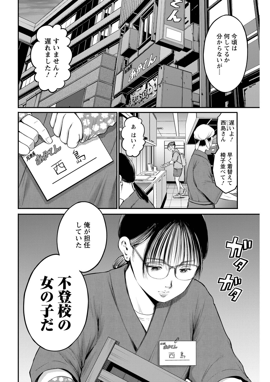 Wazato Miseteru? Kamoi-san. Chapter 87 22ページ