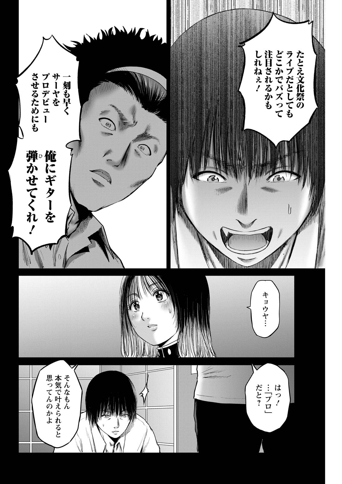Wazato Miseteru? Kamoi-san. Chapter 87 4ページ
