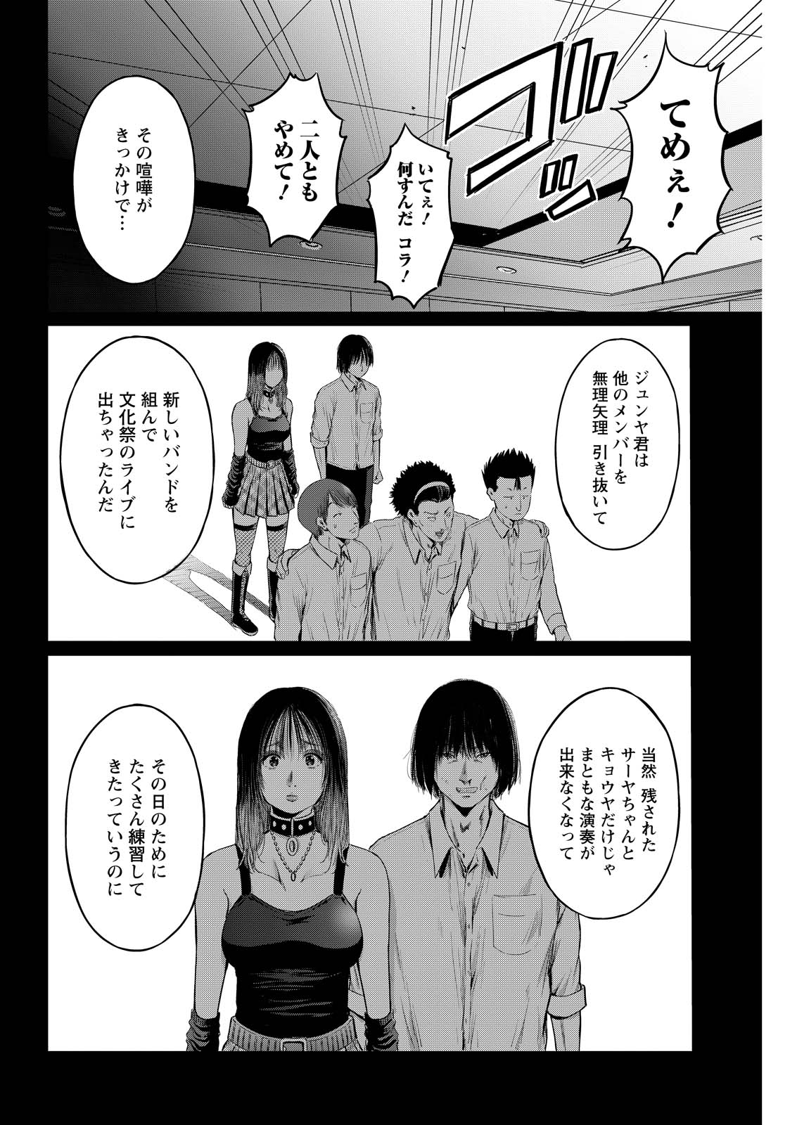 Wazato Miseteru? Kamoi-san. Chapter 87 6ページ