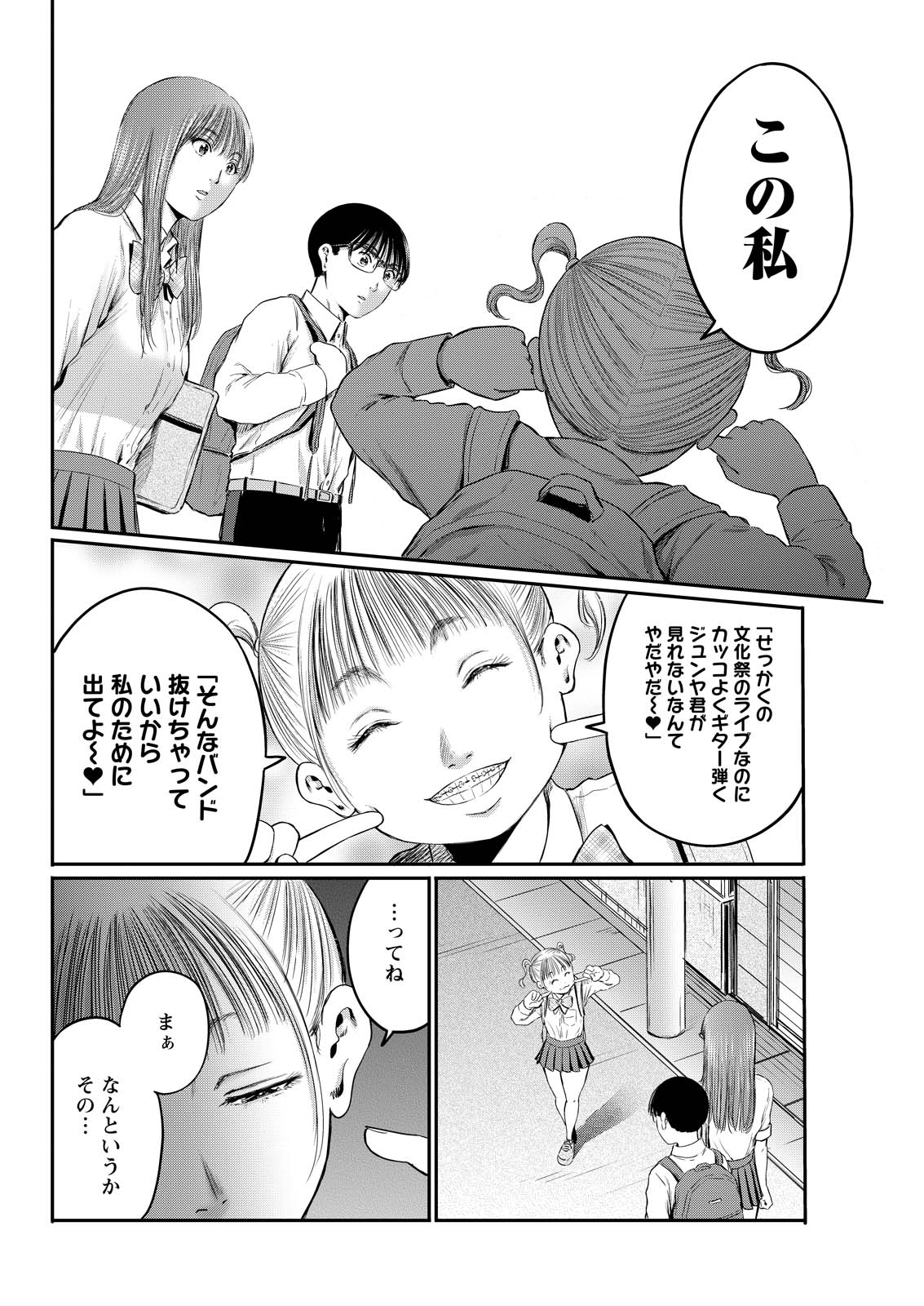 Wazato Miseteru? Kamoi-san. Chapter 87 8ページ