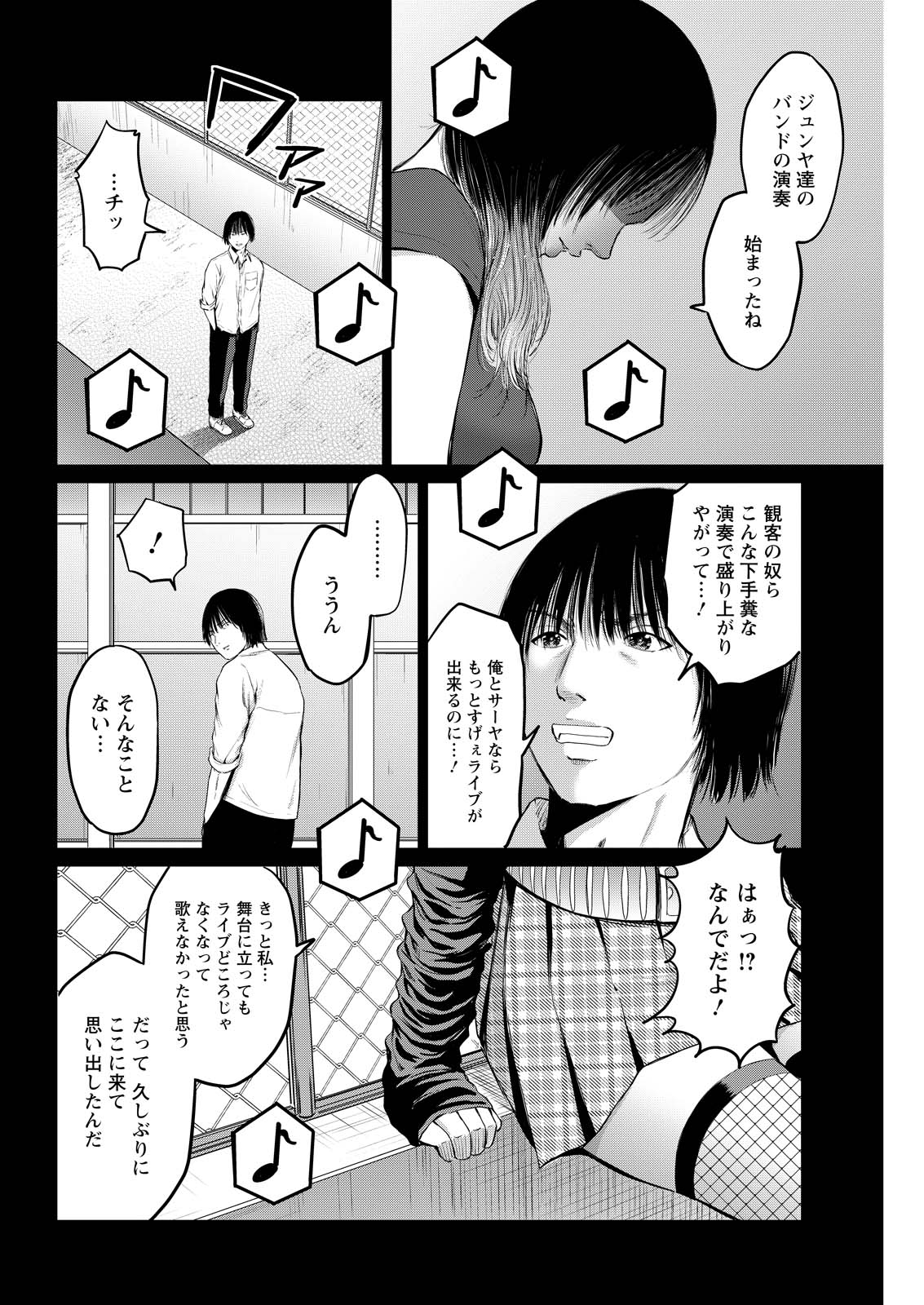 Wazato Miseteru? Kamoi-san. Chapter 87 10ページ