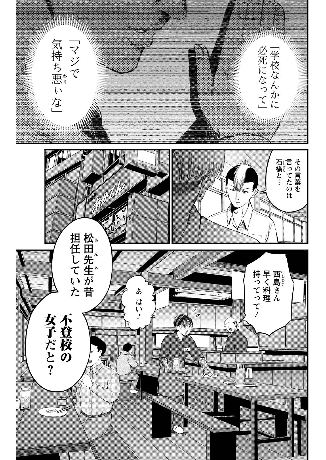 Wazato Miseteru? Kamoi-san. Chapter 88 1ページ