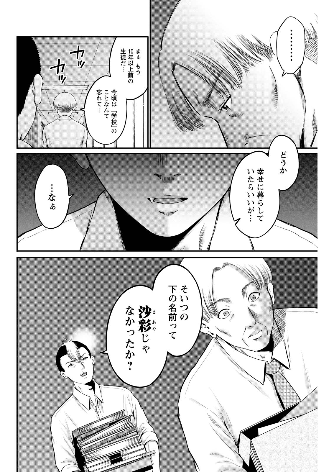 Wazato Miseteru? Kamoi-san. Chapter 88 2ページ