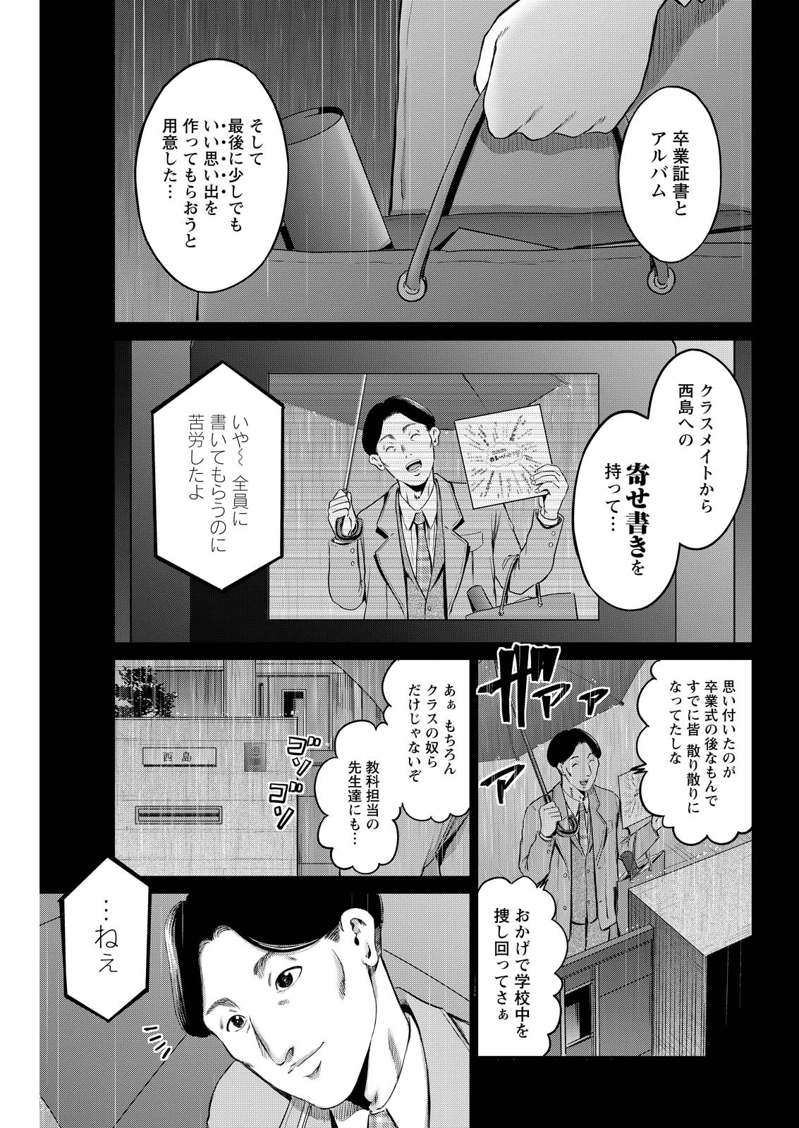 Wazato Miseteru? Kamoi-san. Chapter 88 11ページ