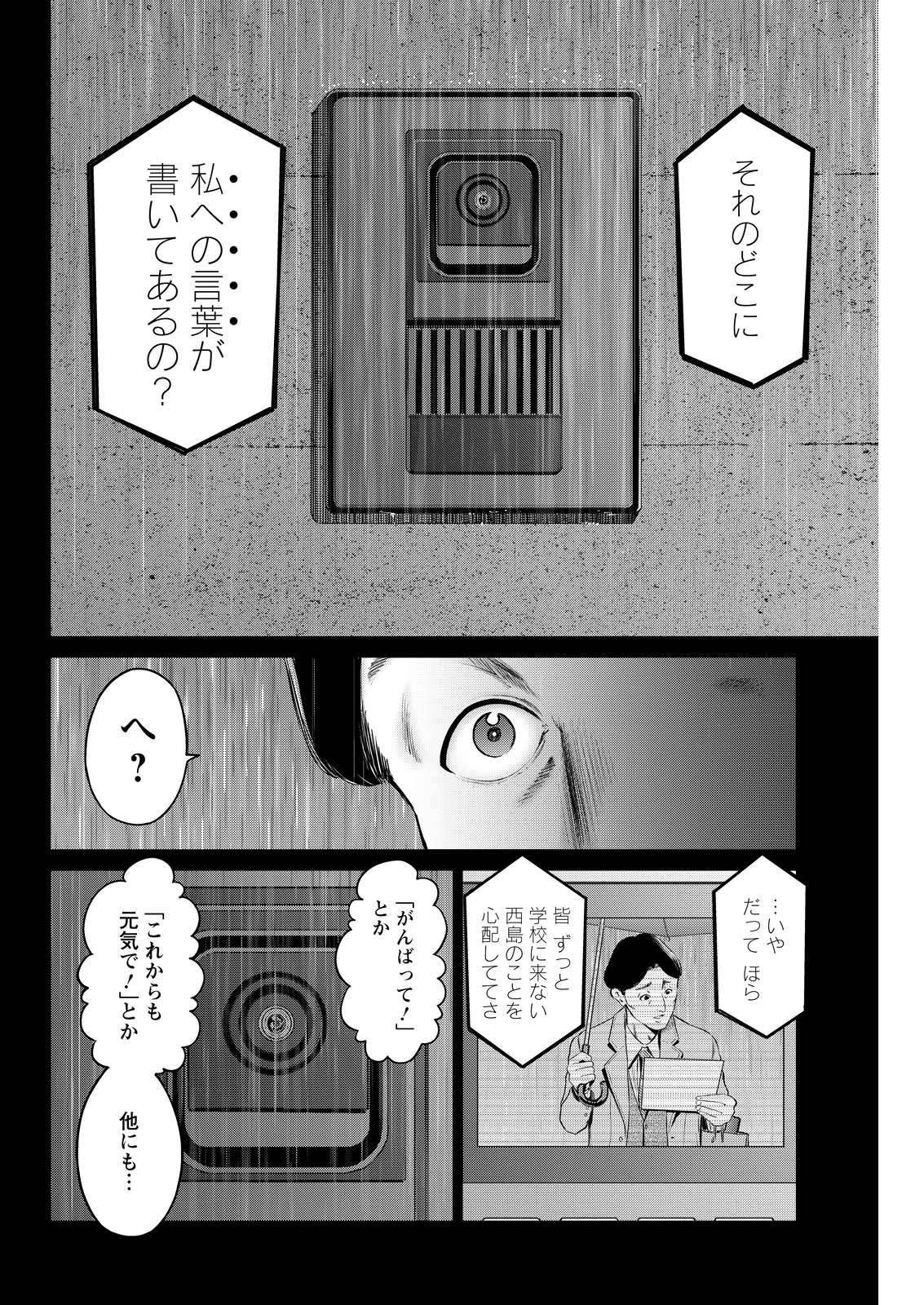 Wazato Miseteru? Kamoi-san. Chapter 88 12ページ