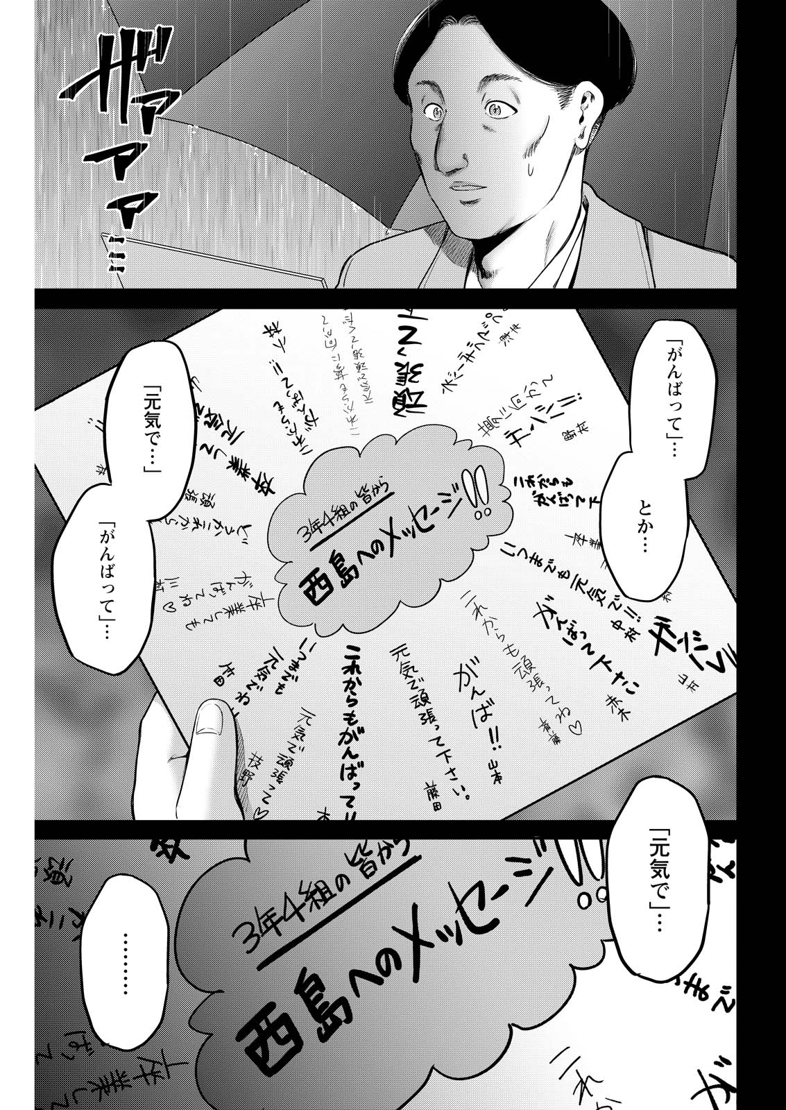 Wazato Miseteru? Kamoi-san. Chapter 88 13ページ