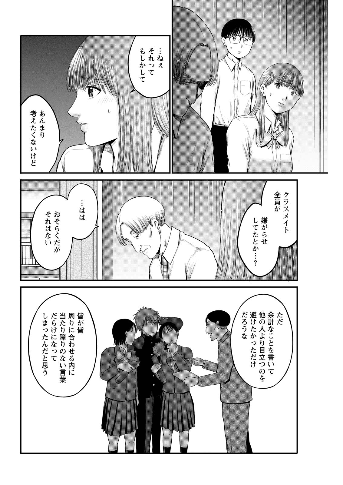 Wazato Miseteru? Kamoi-san. Chapter 88 14ページ