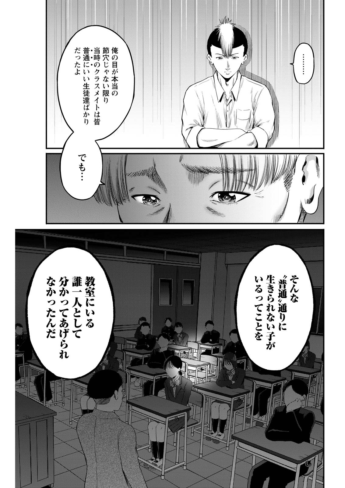 Wazato Miseteru? Kamoi-san. Chapter 88 15ページ