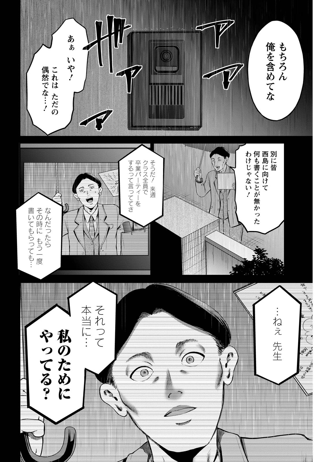 Wazato Miseteru? Kamoi-san. Chapter 88 16ページ