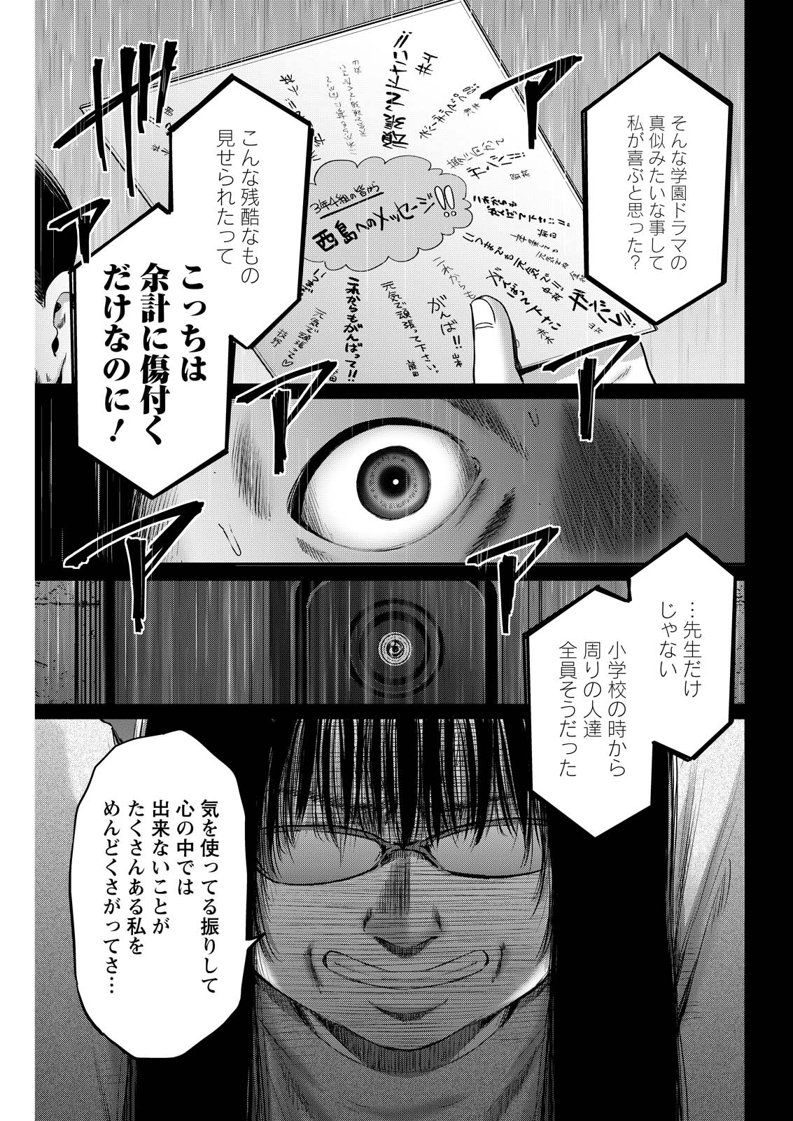 Wazato Miseteru? Kamoi-san. Chapter 88 17ページ