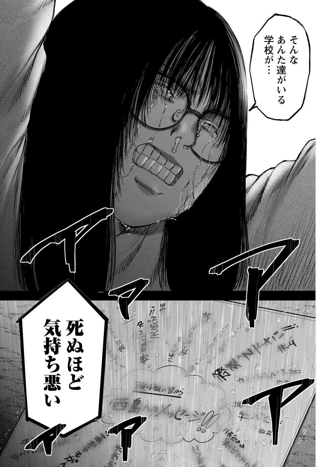 Wazato Miseteru? Kamoi-san. Chapter 88 20ページ