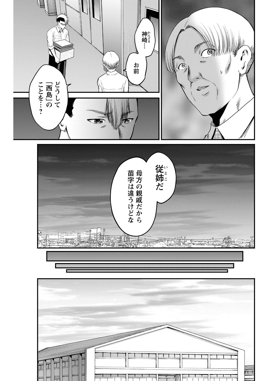 Wazato Miseteru? Kamoi-san. Chapter 88 3ページ