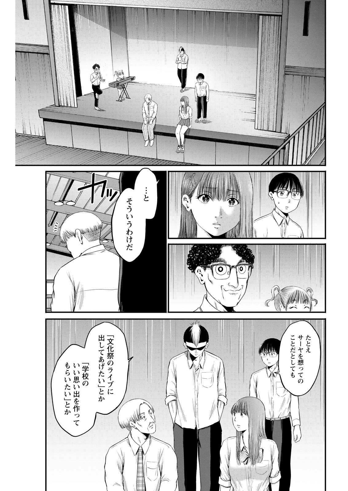 Wazato Miseteru? Kamoi-san. Chapter 88 21ページ