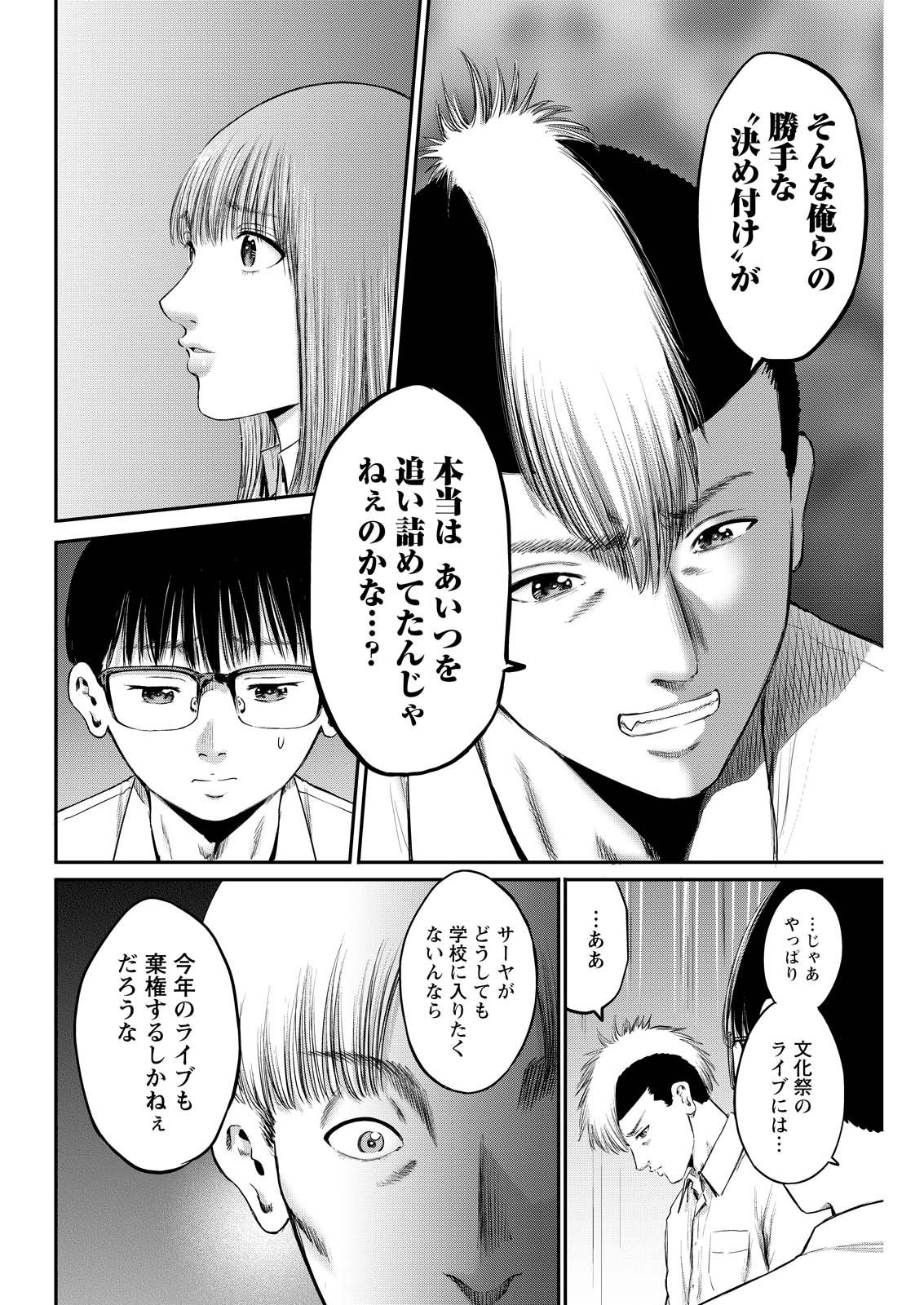 Wazato Miseteru? Kamoi-san. Chapter 88 22ページ