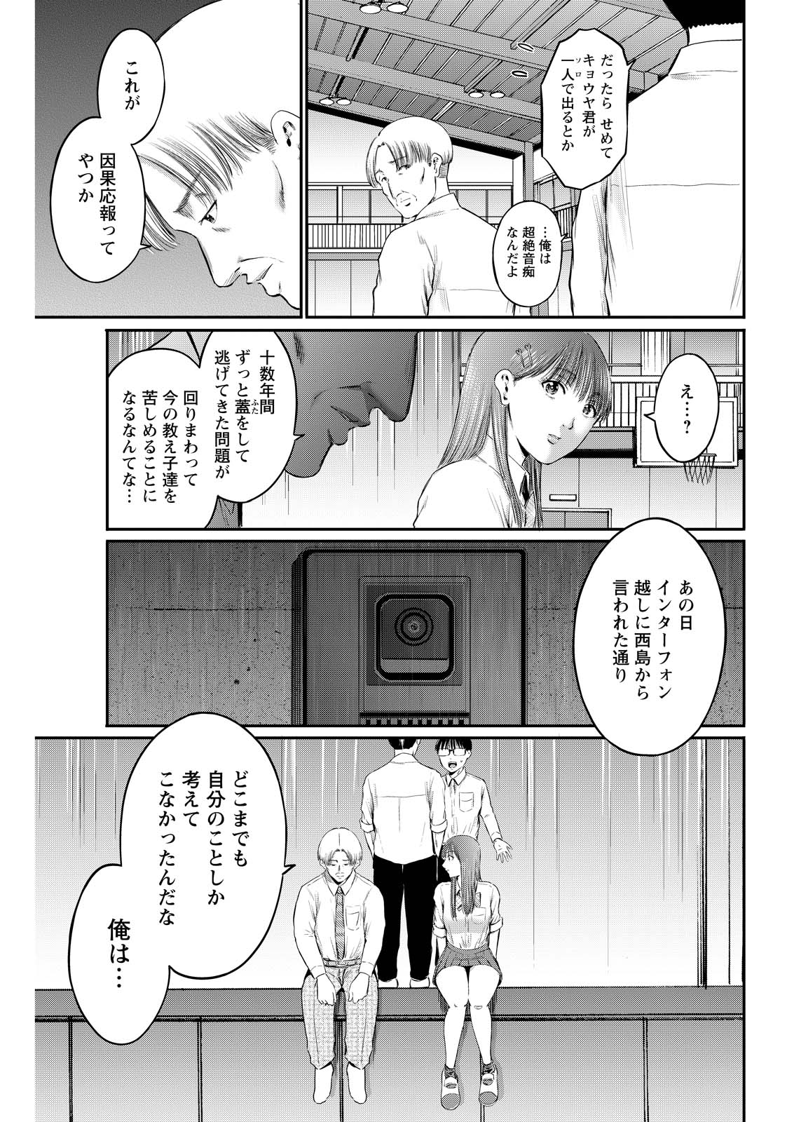 Wazato Miseteru? Kamoi-san. Chapter 88 23ページ
