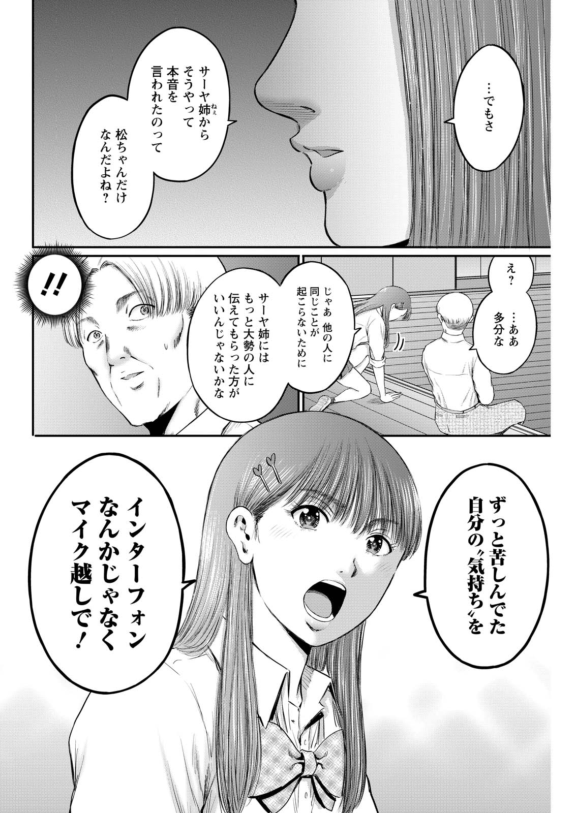 Wazato Miseteru? Kamoi-san. Chapter 88 24ページ