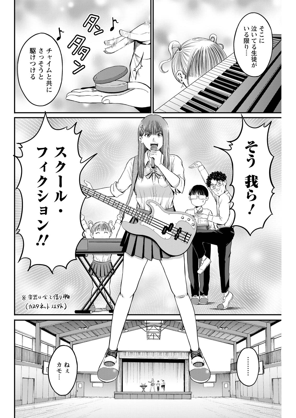 Wazato Miseteru? Kamoi-san. Chapter 88 4ページ