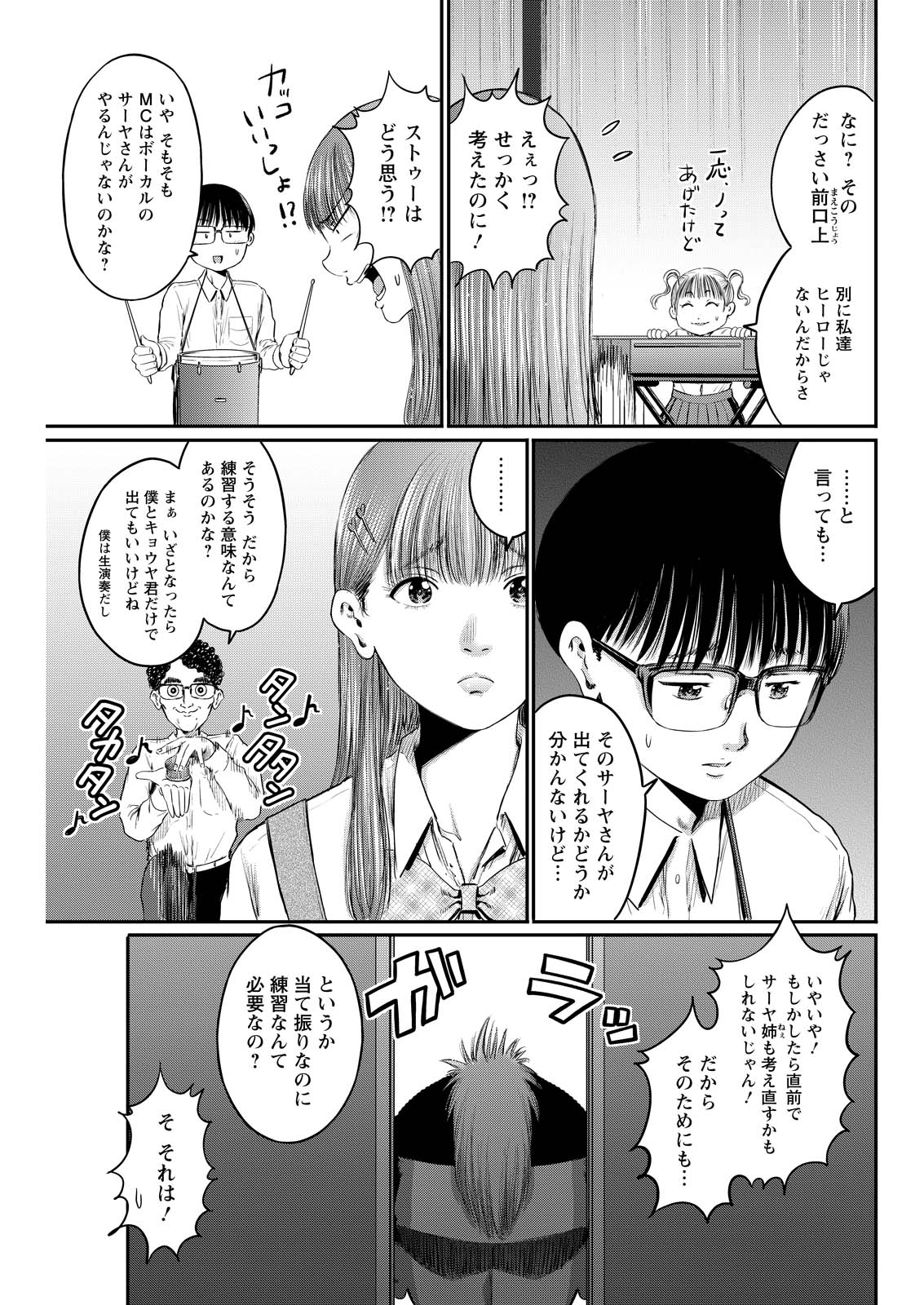 Wazato Miseteru? Kamoi-san. Chapter 88 5ページ