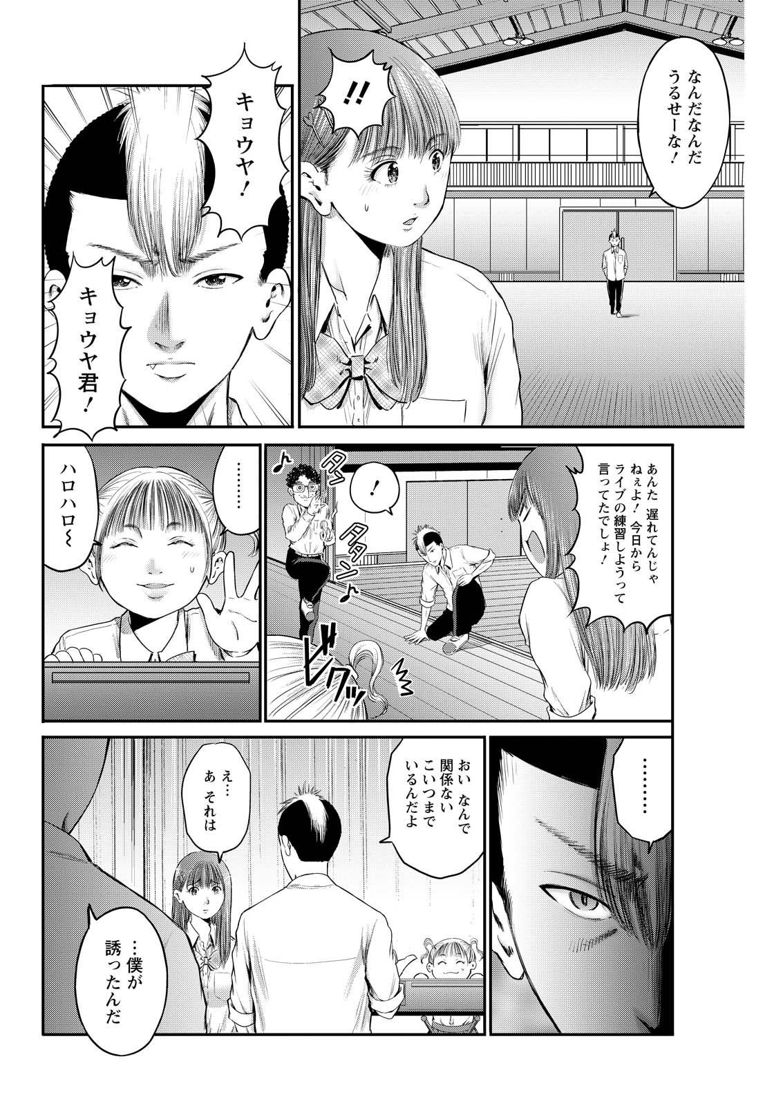 Wazato Miseteru? Kamoi-san. Chapter 88 6ページ