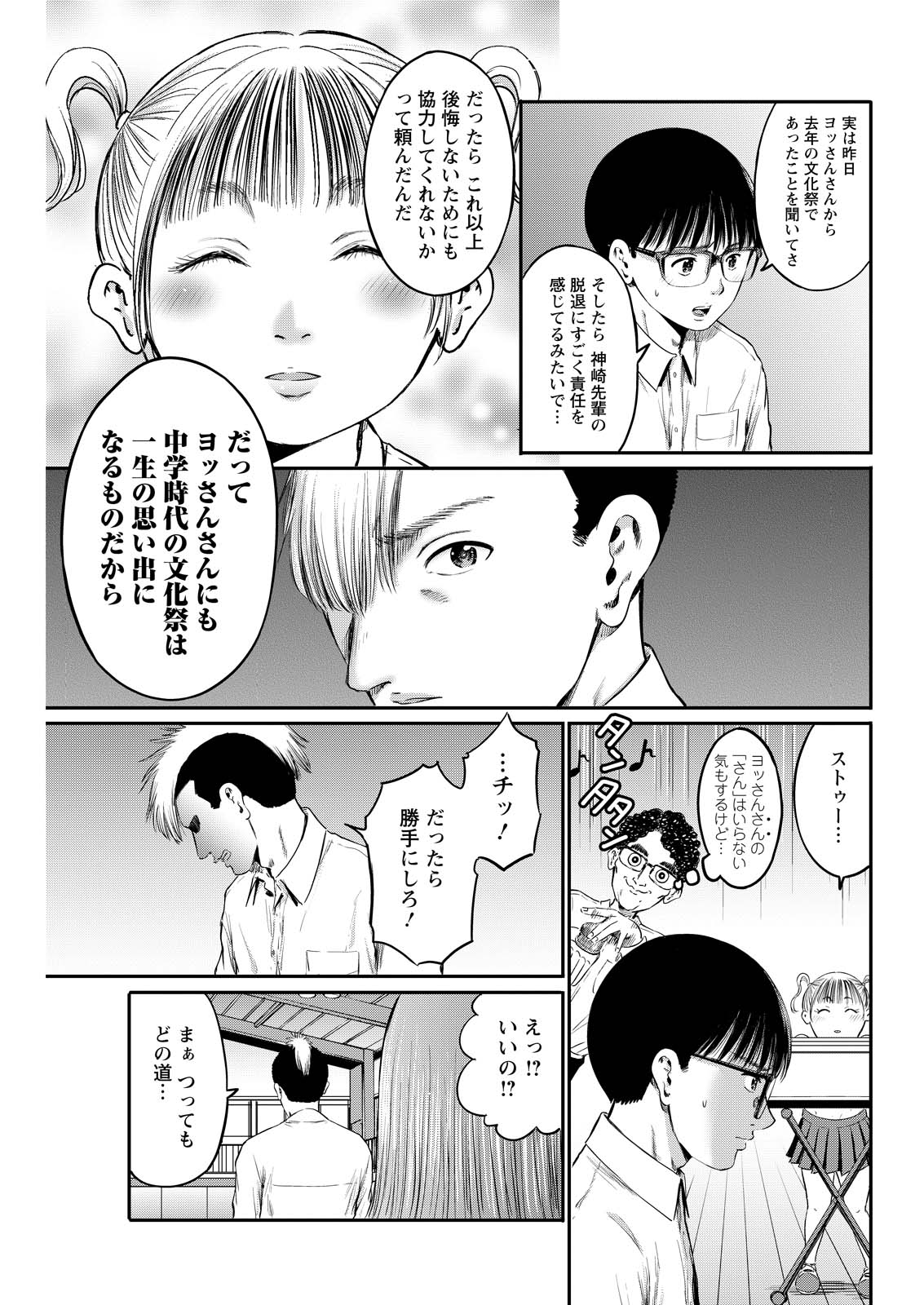 Wazato Miseteru? Kamoi-san. Chapter 88 7ページ
