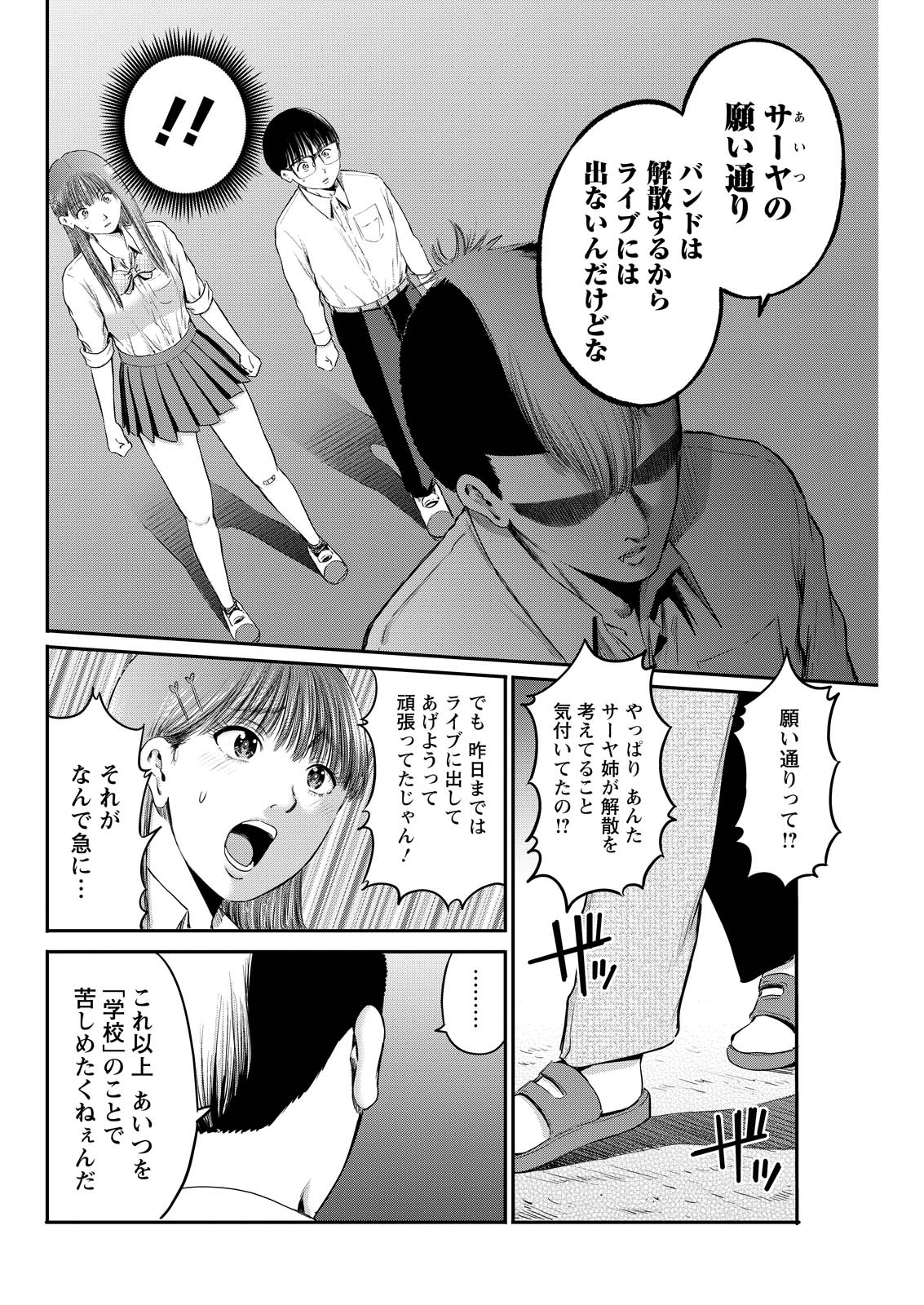 Wazato Miseteru? Kamoi-san. Chapter 88 8ページ