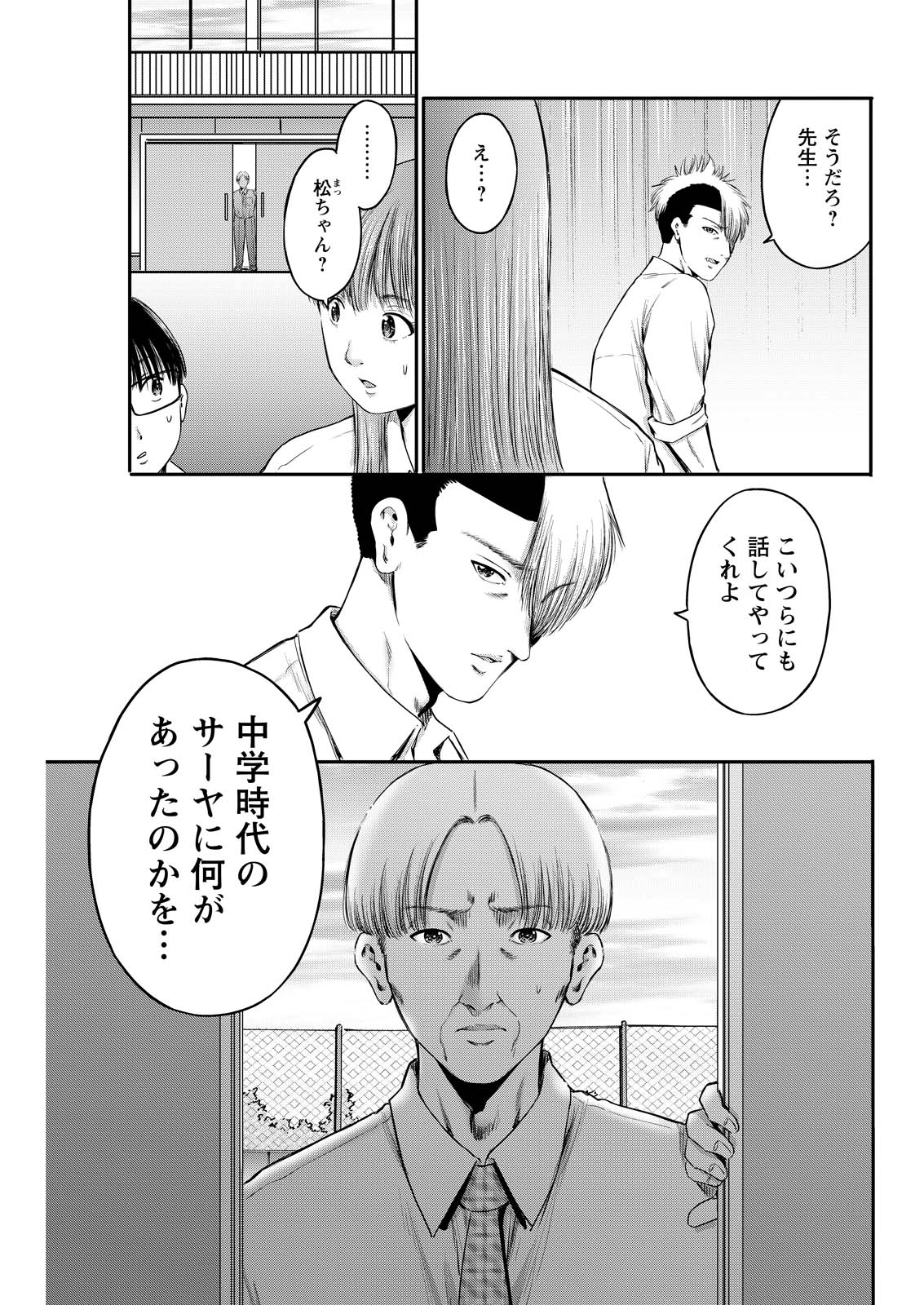 Wazato Miseteru? Kamoi-san. Chapter 88 9ページ