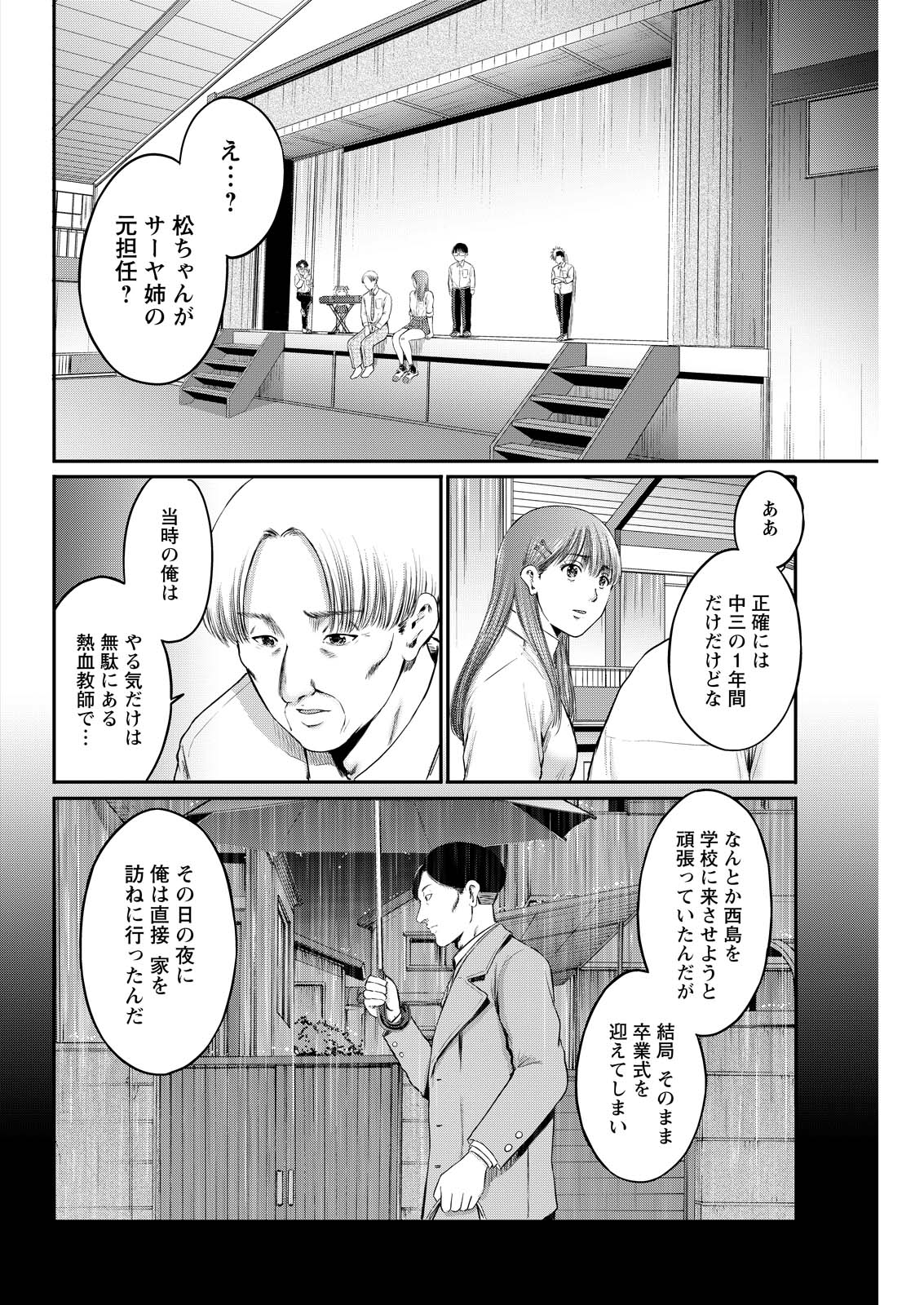 Wazato Miseteru? Kamoi-san. Chapter 88 10ページ
