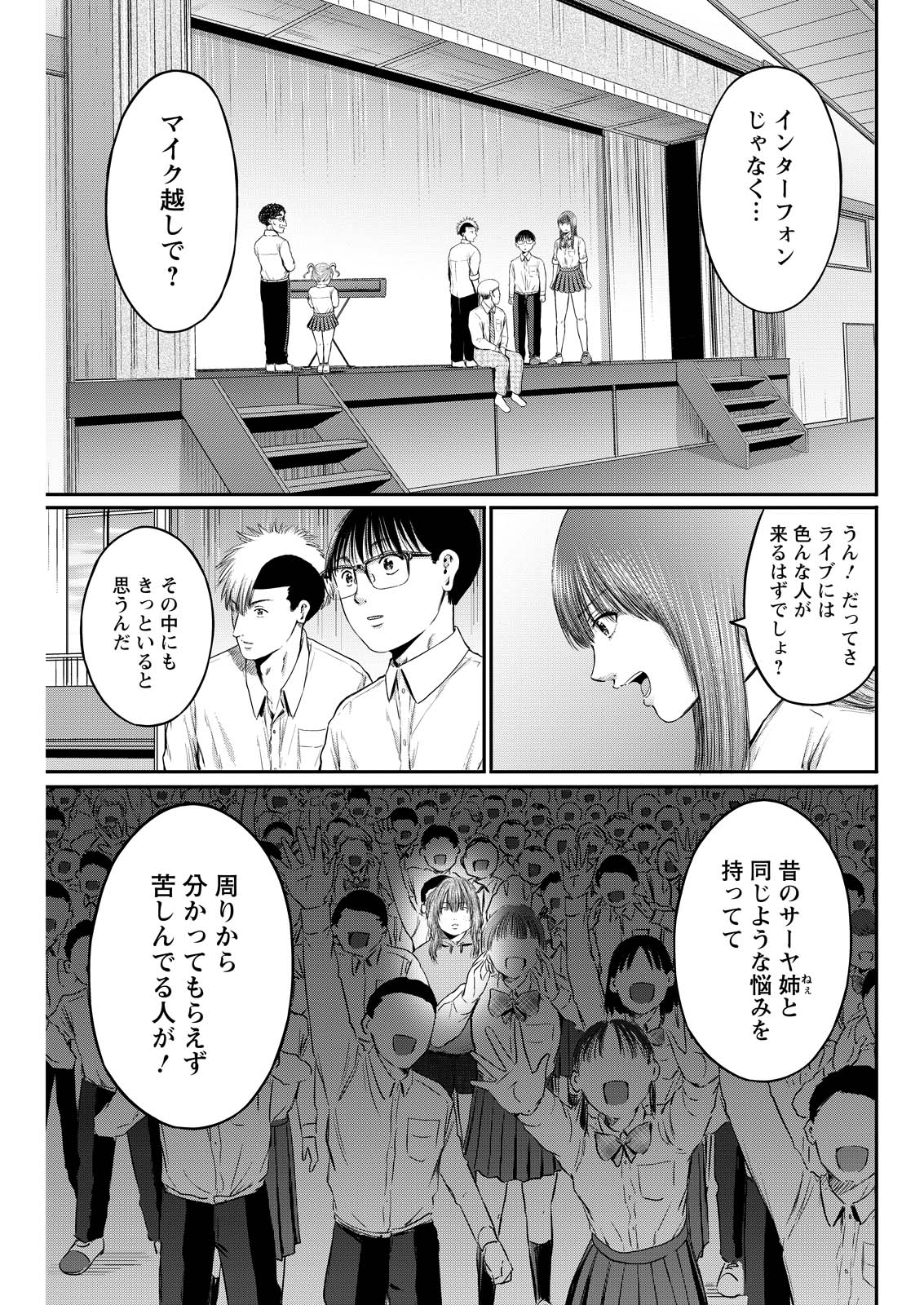 Wazato Miseteru? Kamoi-san. Chapter 89 1ページ