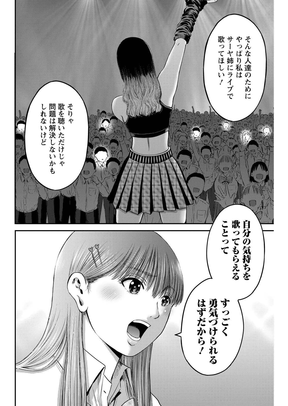 Wazato Miseteru? Kamoi-san. Chapter 89 2ページ