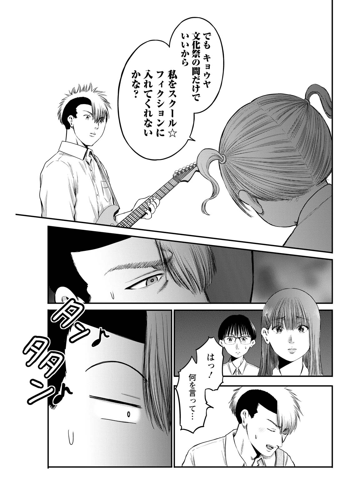 Wazato Miseteru? Kamoi-san. Chapter 89 11ページ