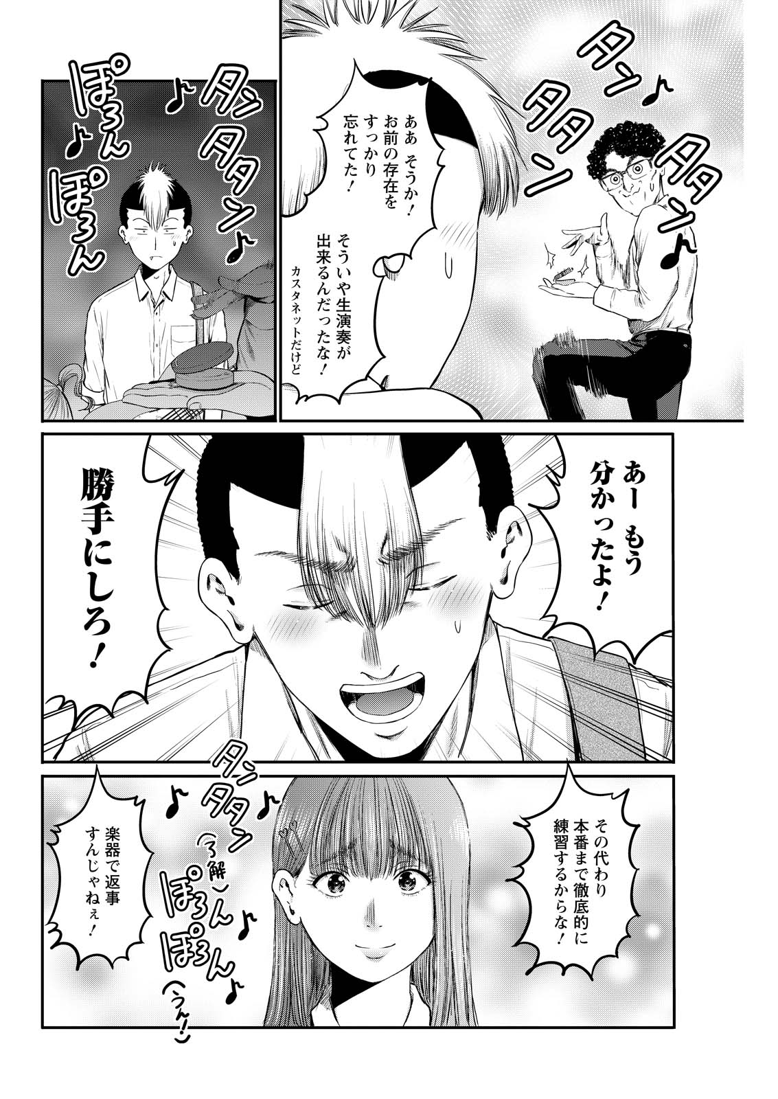 Wazato Miseteru? Kamoi-san. Chapter 89 12ページ