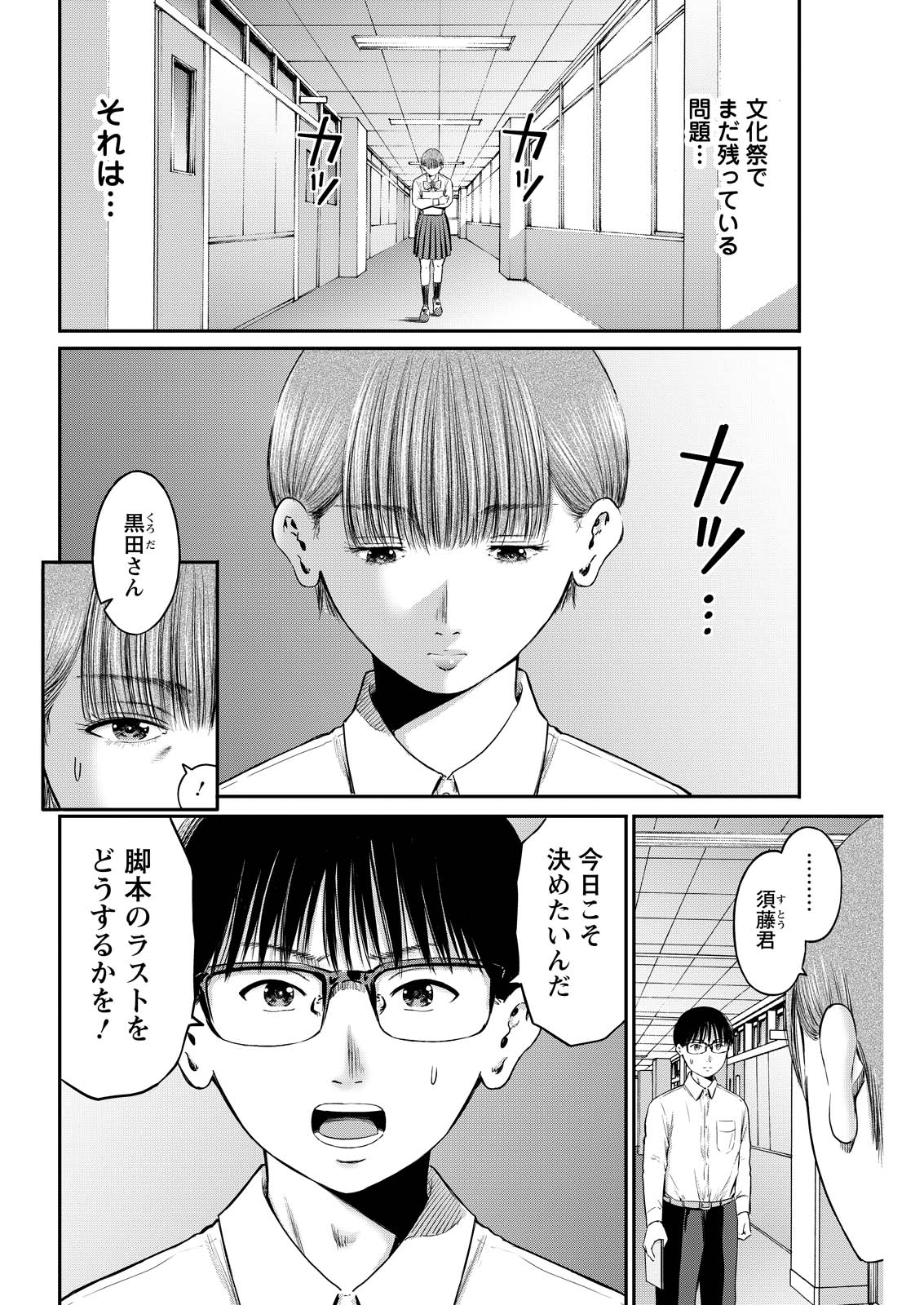 Wazato Miseteru? Kamoi-san. Chapter 89 14ページ