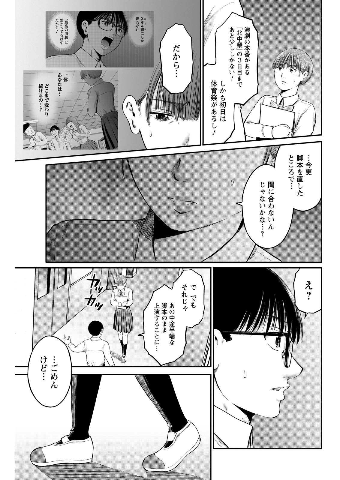 Wazato Miseteru? Kamoi-san. Chapter 89 15ページ