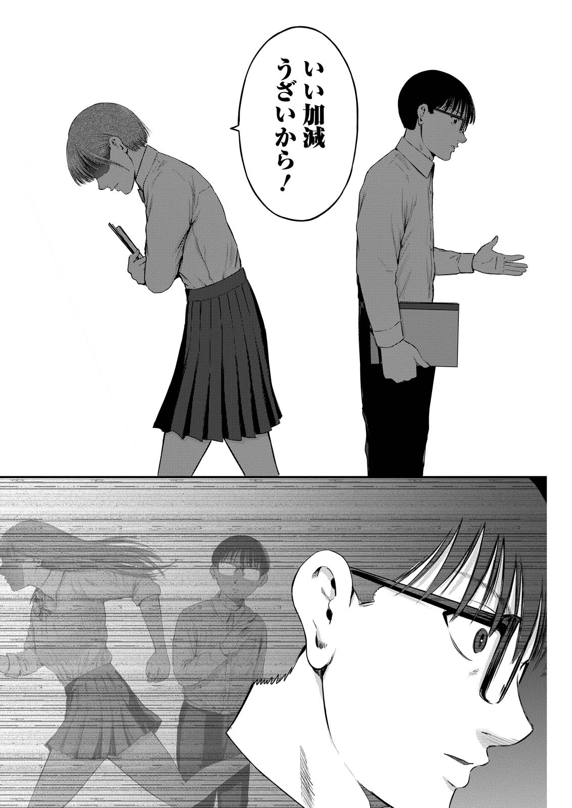 Wazato Miseteru? Kamoi-san. Chapter 89 16ページ