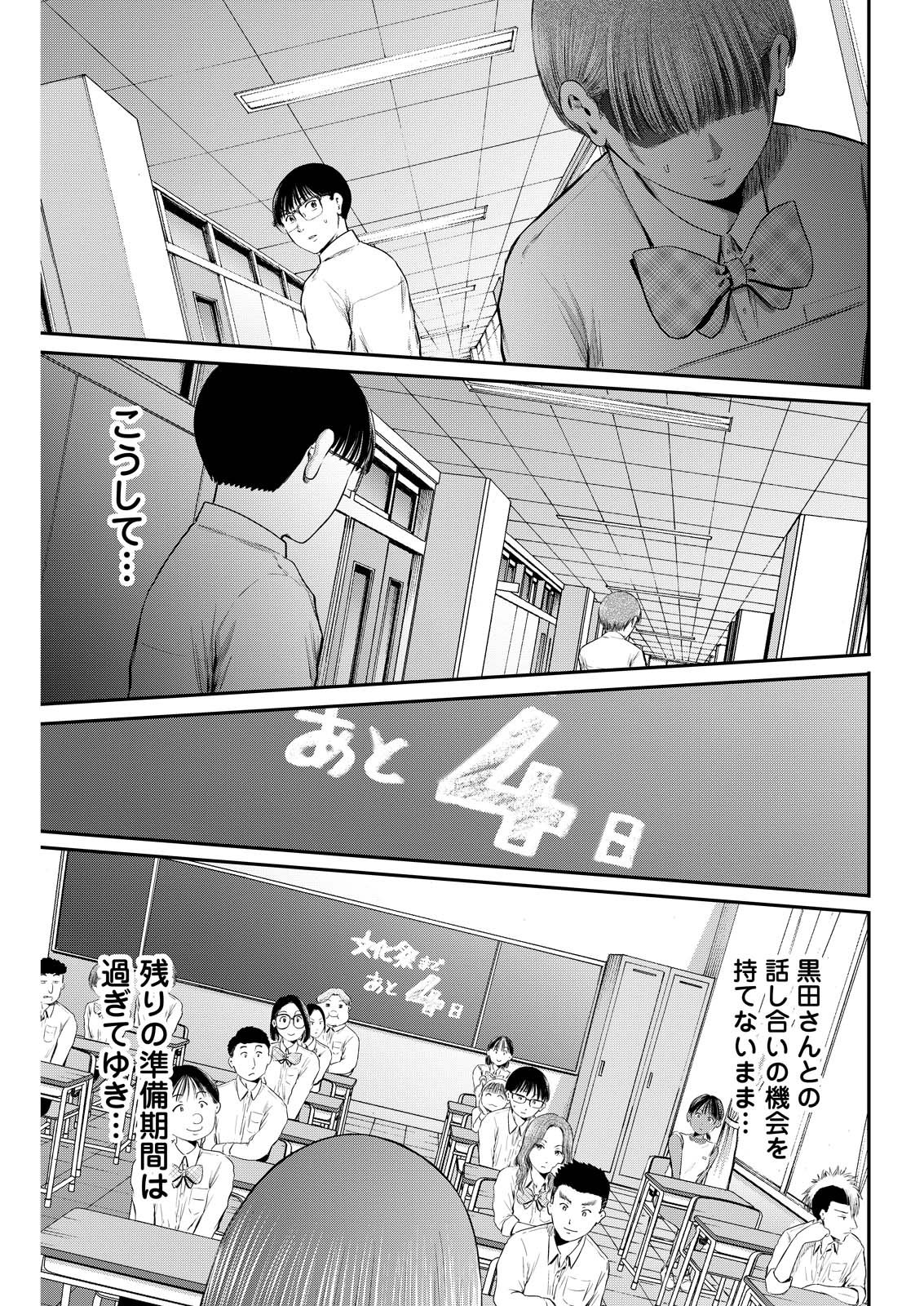 Wazato Miseteru? Kamoi-san. Chapter 89 17ページ