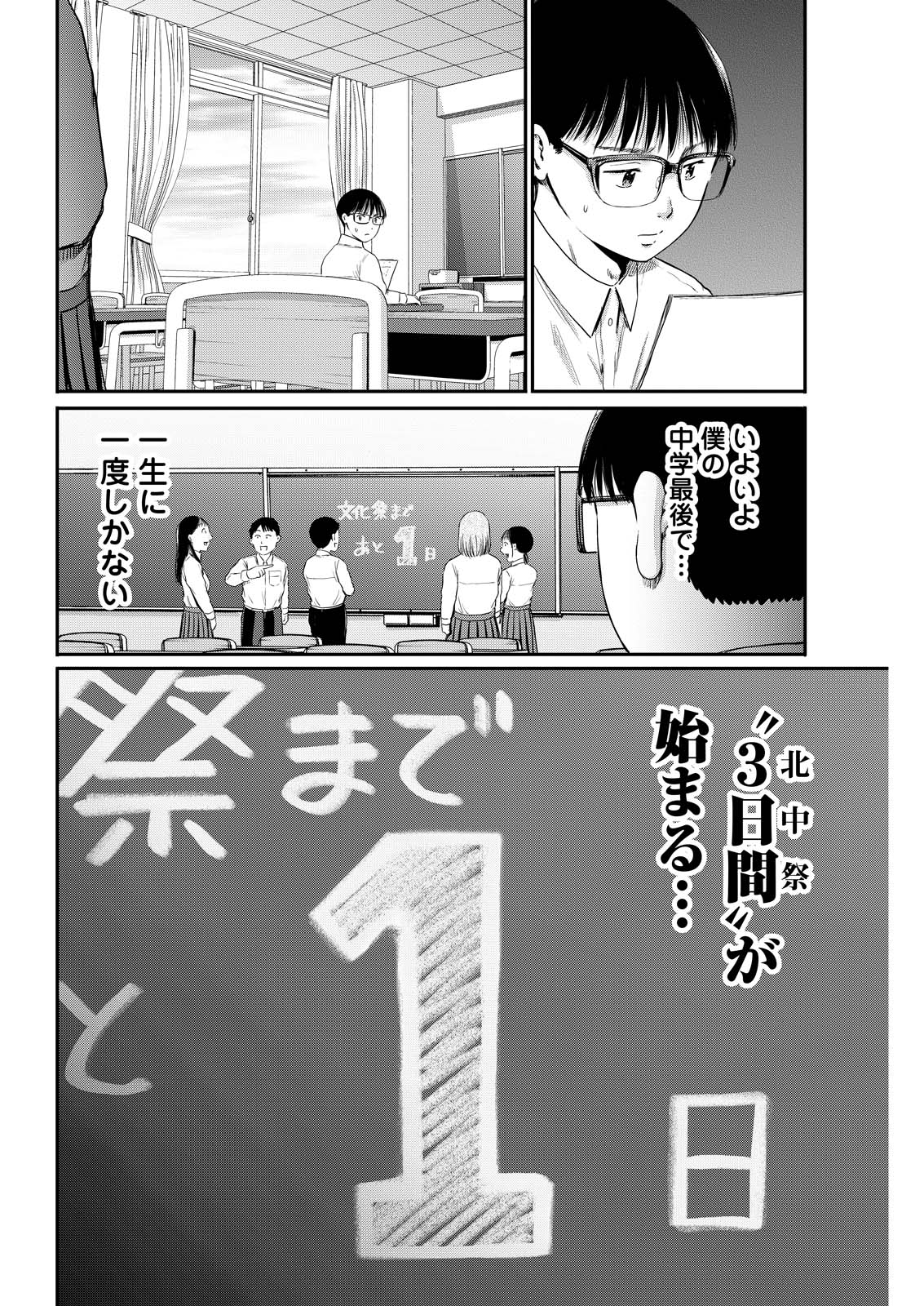 Wazato Miseteru? Kamoi-san. Chapter 89 20ページ