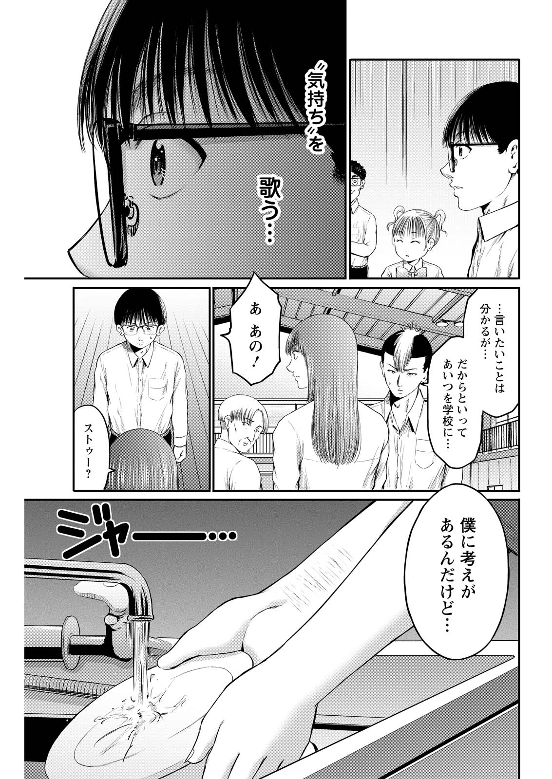 Wazato Miseteru? Kamoi-san. Chapter 89 3ページ