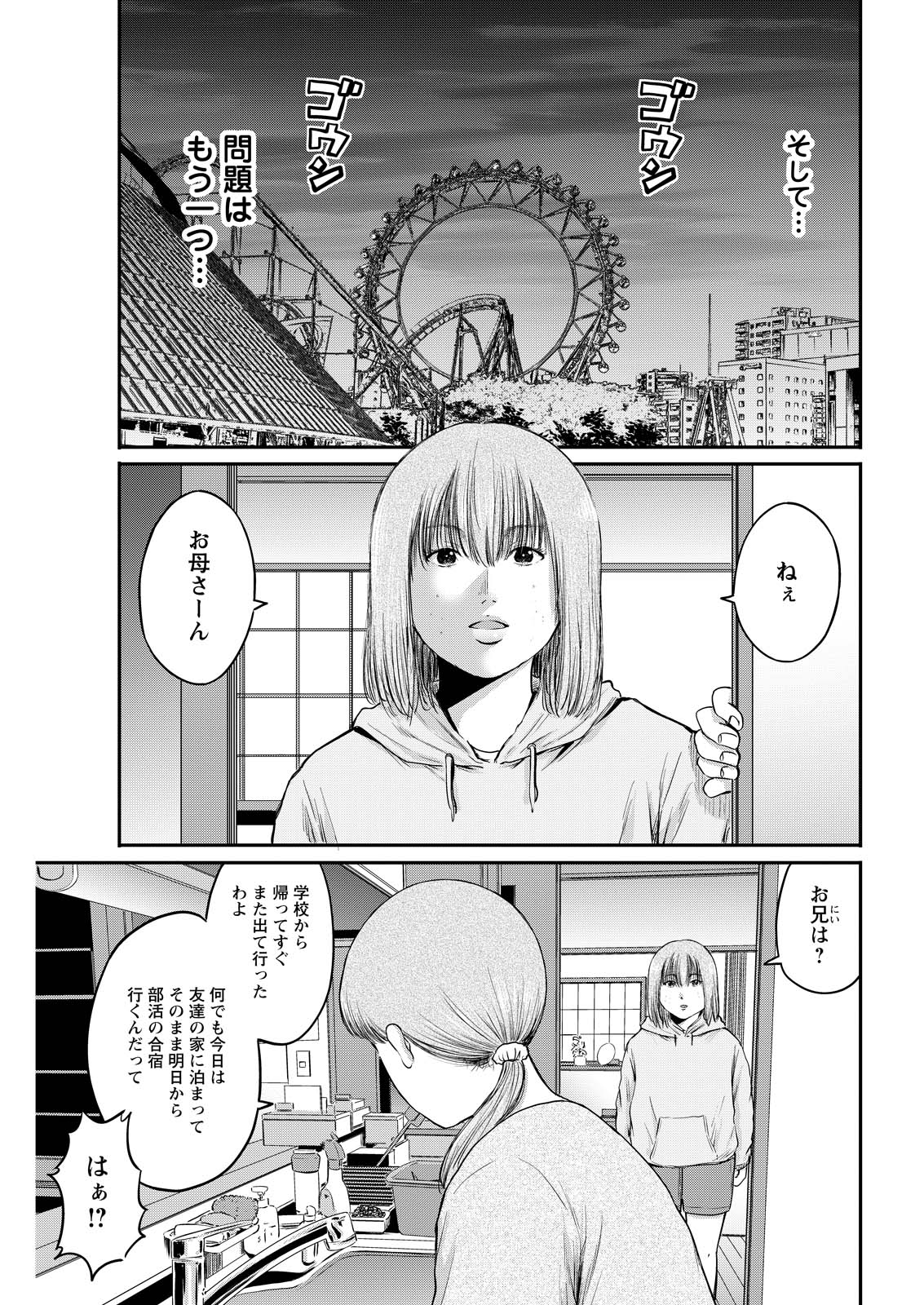 Wazato Miseteru? Kamoi-san. Chapter 89 21ページ