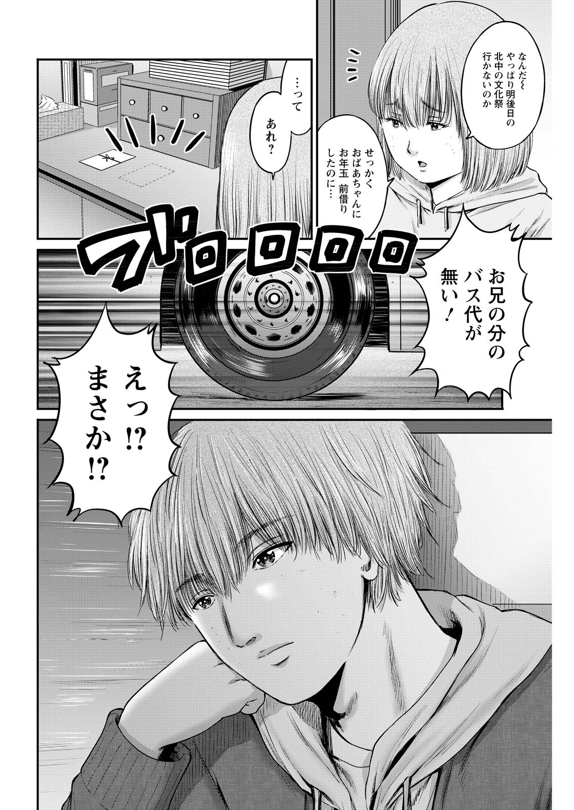 Wazato Miseteru? Kamoi-san. Chapter 89 22ページ