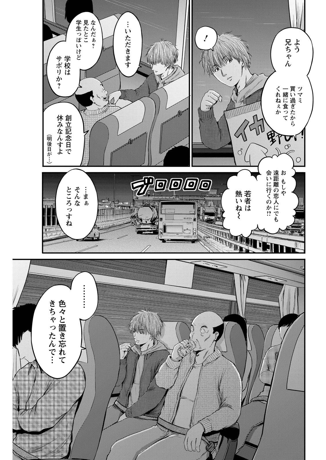 Wazato Miseteru? Kamoi-san. Chapter 89 23ページ