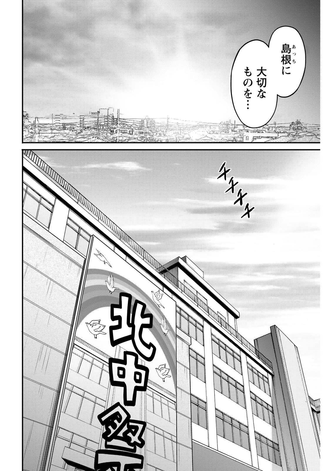 Wazato Miseteru? Kamoi-san. Chapter 89 24ページ