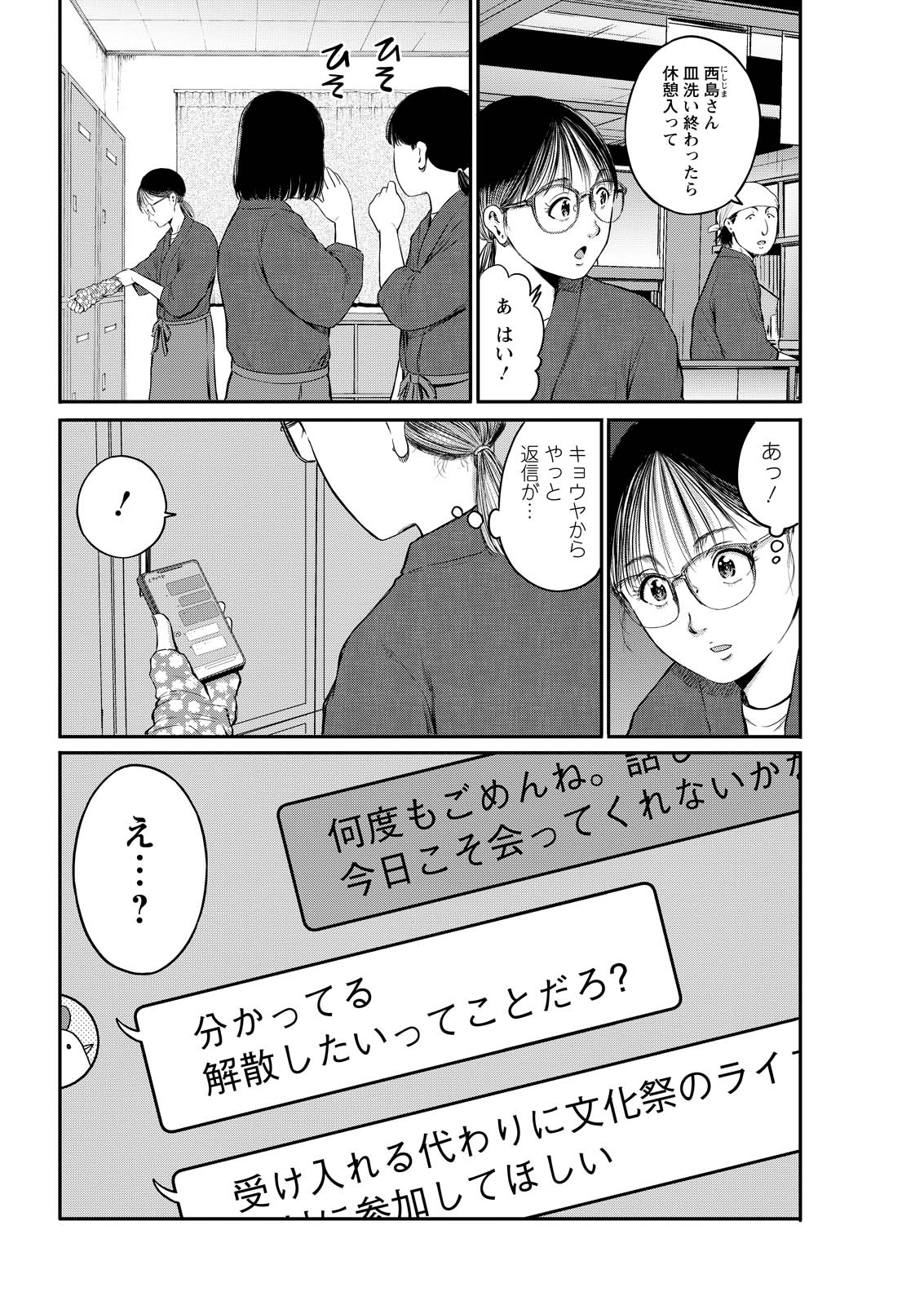 Wazato Miseteru? Kamoi-san. Chapter 89 4ページ